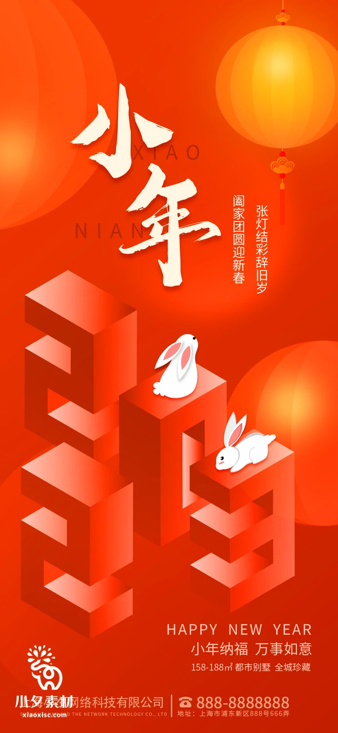 2023兔年贺小年新春春节海报PSD分层设计素材【064】